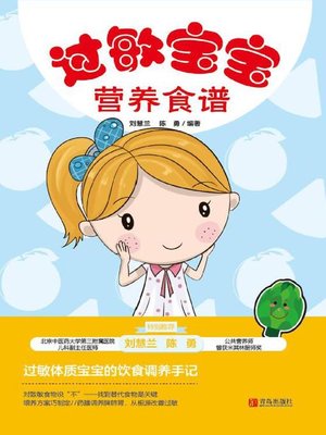 cover image of 过敏宝宝营养食谱 